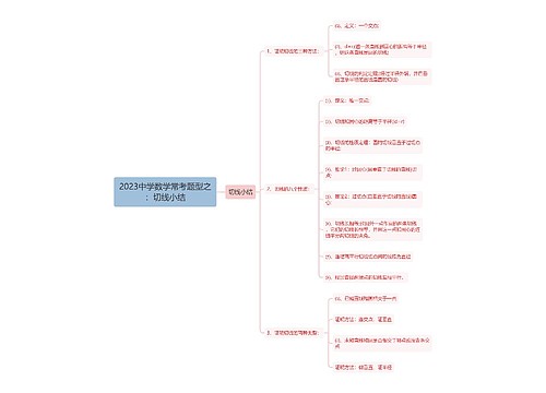 2023中学数学常考题型之：切线小结