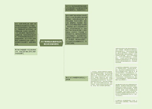 2017教师综合素质考试考情分析及备考意见