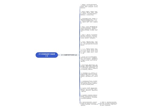 2016年最新感恩节祝福语大全思维导图