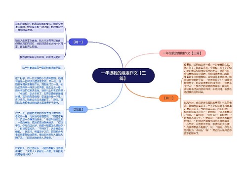 一年级我的姐姐作文【三篇】 一年级我的姐姐作文【三篇】