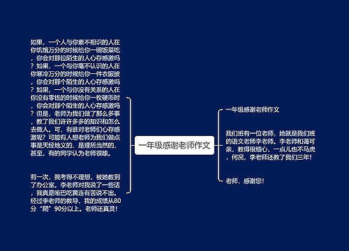 一年级感谢老师作文