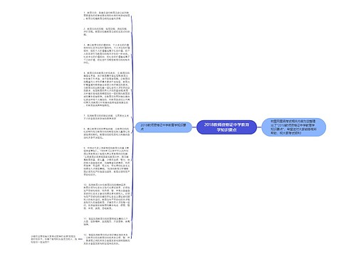 2018教师资格证中学教育学知识要点