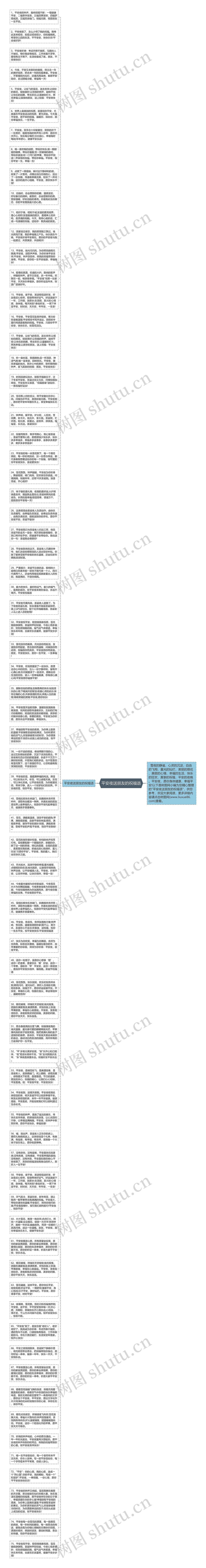 平安夜送朋友的祝福语思维导图
