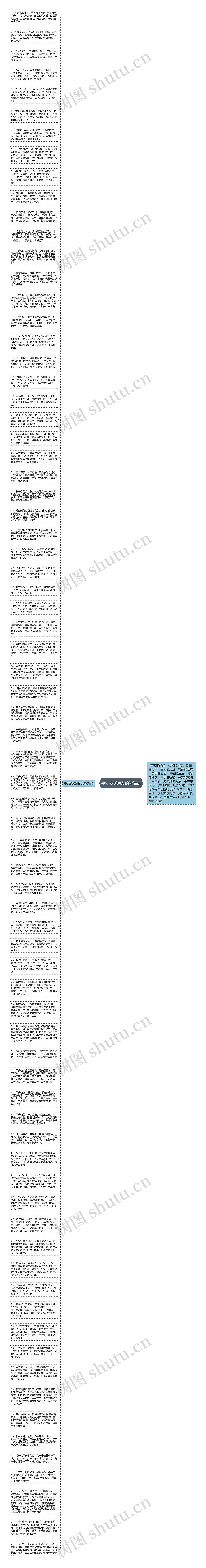 平安夜送朋友的祝福语思维导图高清图 平安夜送朋友的祝福语思维导图