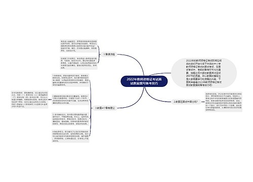 2022年教师资格证考试面试教案撰写备考技巧