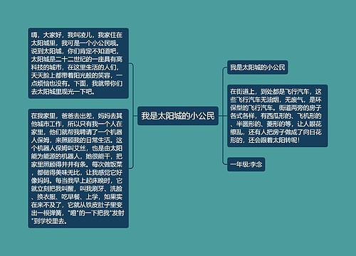 我是太阳城的小公民