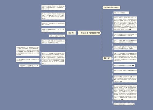 一年级熊孩子的故事作文