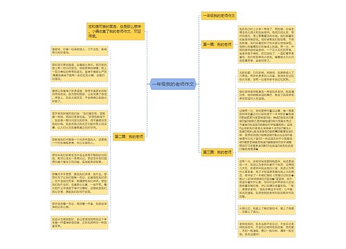 一年级我的老师作文