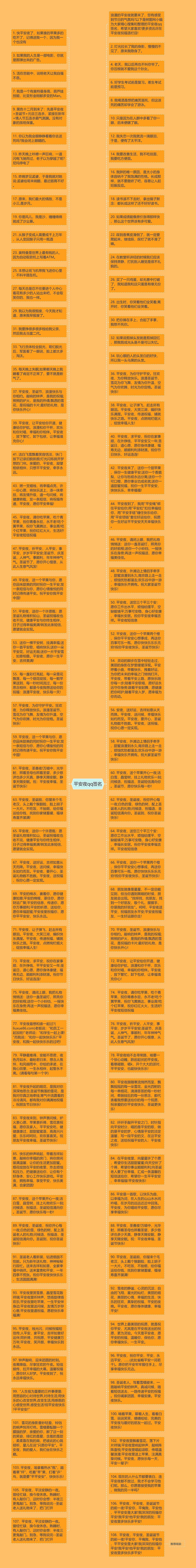 平安夜qq签名