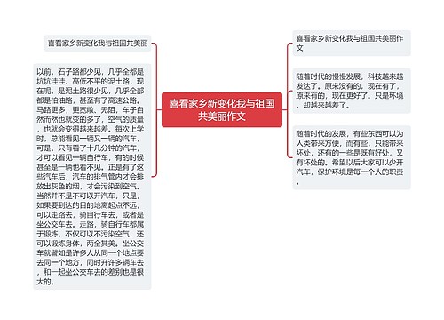 喜看家乡新变化我与祖国共美丽作文