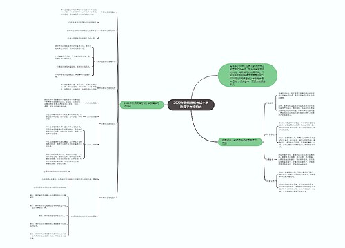 2022年教师资格考试小学教育学考点归纳