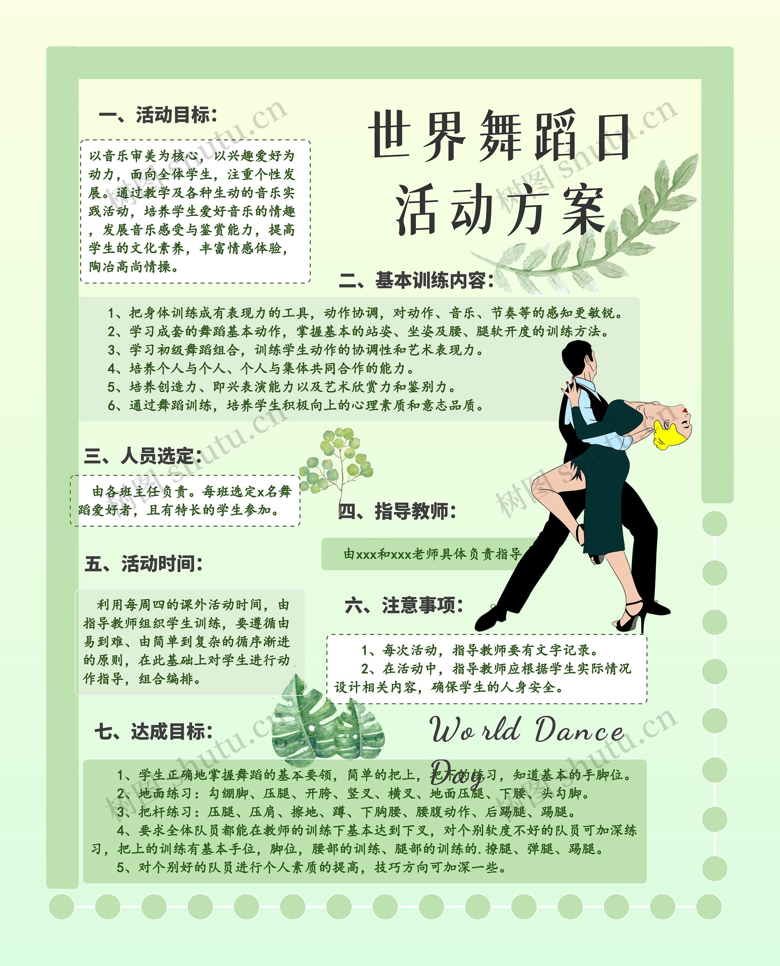 世界舞蹈日活动方案思维导图高清图 世界舞蹈日活动方案思维导图