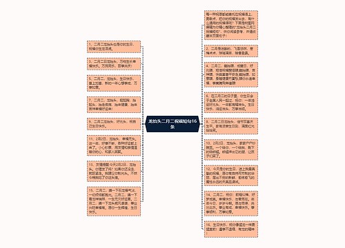 龙抬头二月二祝福短句16条