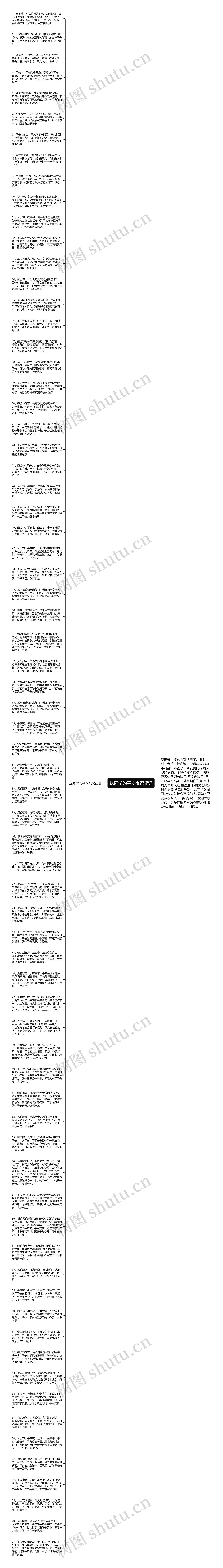送同学的平安夜祝福语思维导图