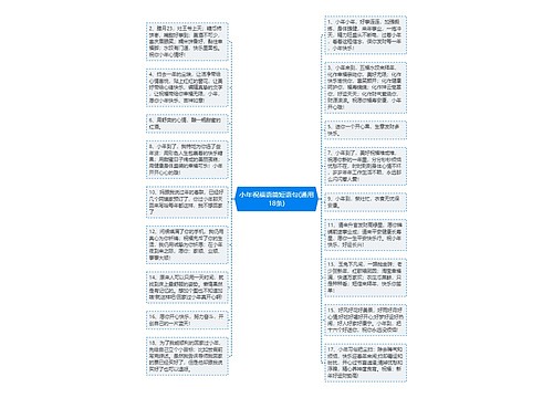 小年祝福语简短语句(通用18条)