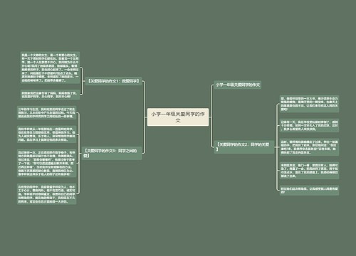 小学一年级关爱同学的作文