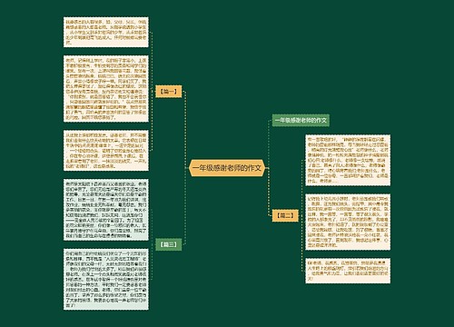 一年级感谢老师的作文