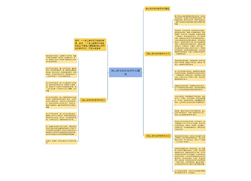 我心目中的好老师作文精选