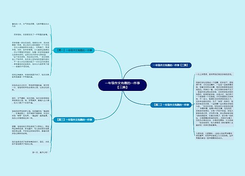 一年级作文有趣的一件事【三篇】