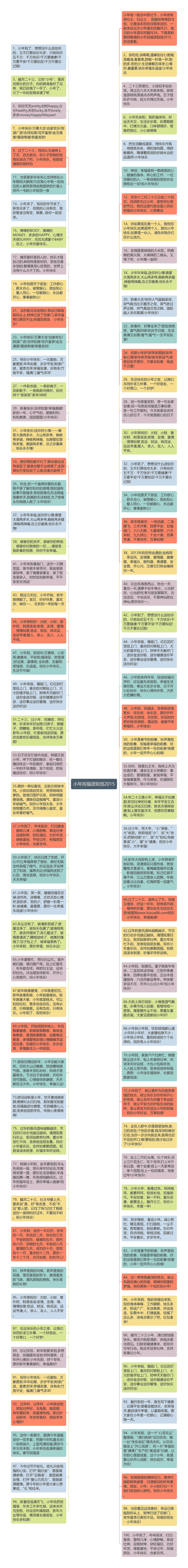 小年祝福语短信2015思维导图