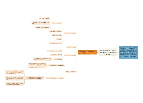 教师资格证考试《中学教育知识与能力》科目高频考点4