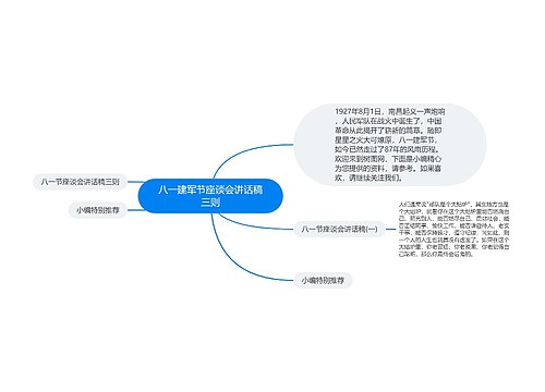 八一建军节座谈会讲话稿三则