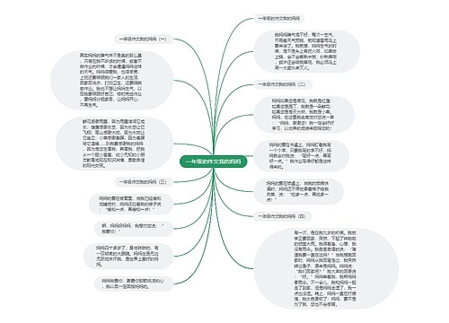 一年级的作文我的妈妈