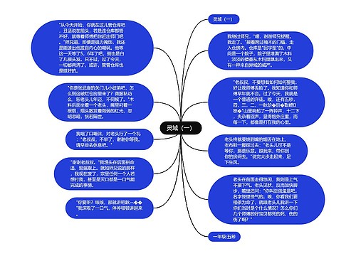 灵域(一) 灵域(一)