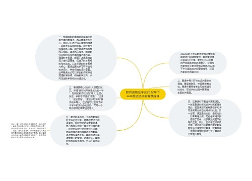 教师资格证考试2022年下半年面试试讲前备课指导