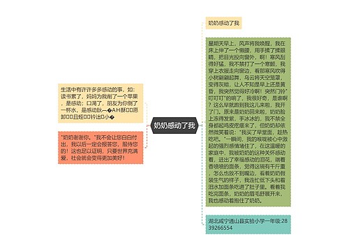 奶奶感动了我 奶奶感动了我