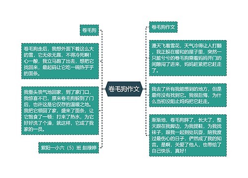 卷毛狗作文