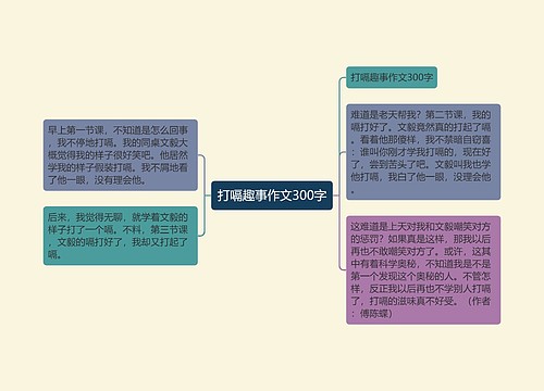 打嗝趣事作文300字