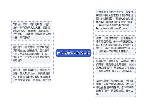 除夕送给爱人的祝福语