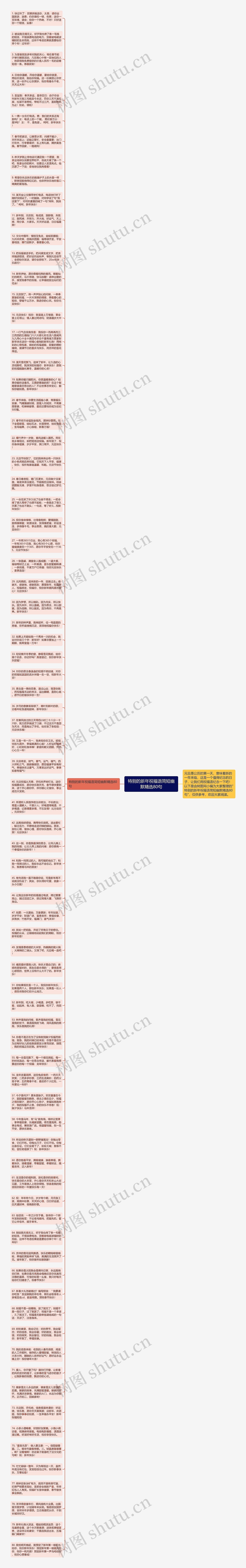 特别的新年祝福语简短幽默精选80句思维导图