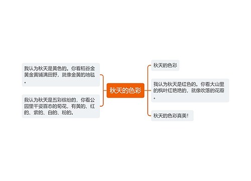 秋天的色彩