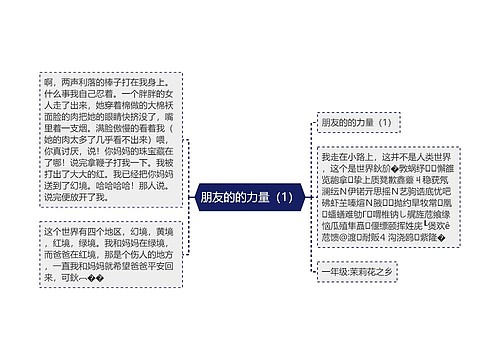 朋友的的力量（1）