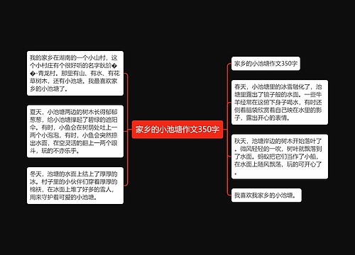 家乡的小池塘作文350字