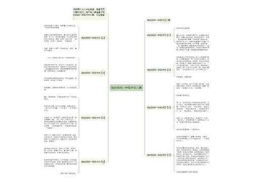 我的妈妈一年级作文八篇