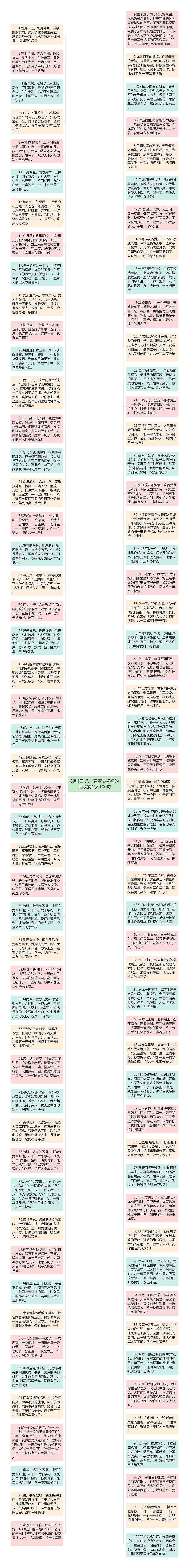 8月1日 八一建军节祝福的话致敬军人100句
