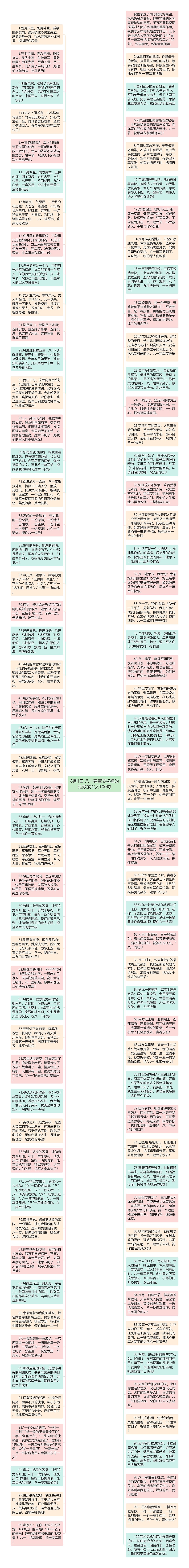 8月1日 八一建军节祝福的话致敬军人100句思维导图