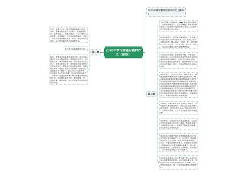 2020年学习雷锋好榜样作文（最新）