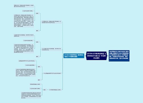 ​2019年中学教师资格证《教育知识与能力》专项辨析试题6