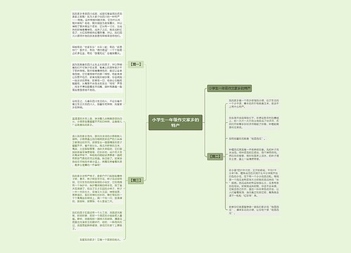 小学生一年级作文家乡的特产