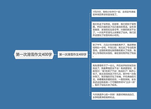 第一次滑雪作文400字