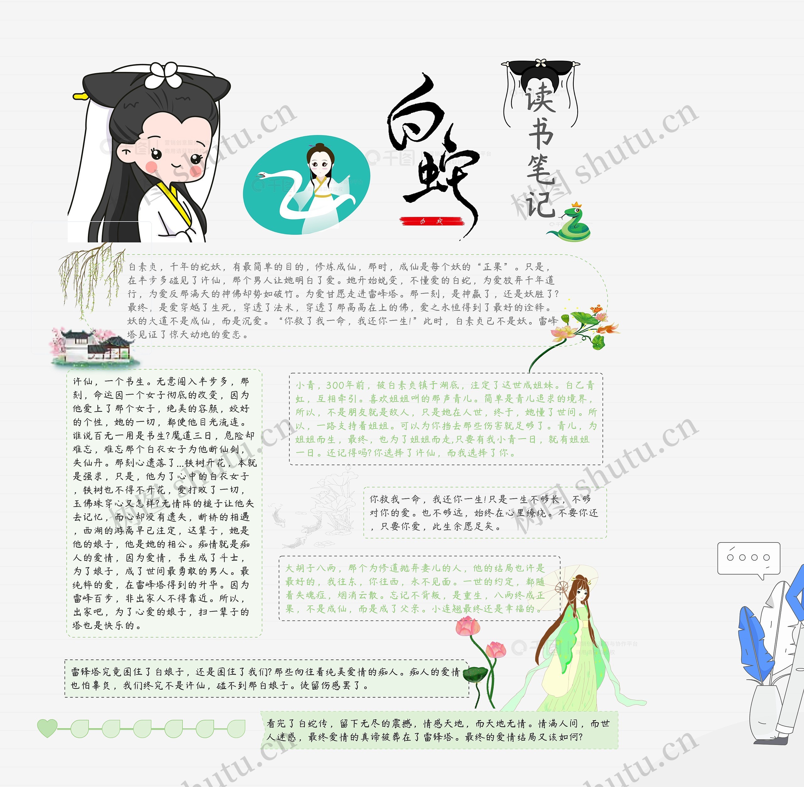 白蛇传