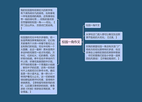 校园一角作文