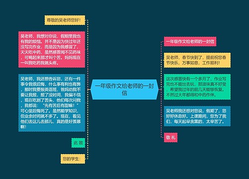 一年级作文给老师的一封信