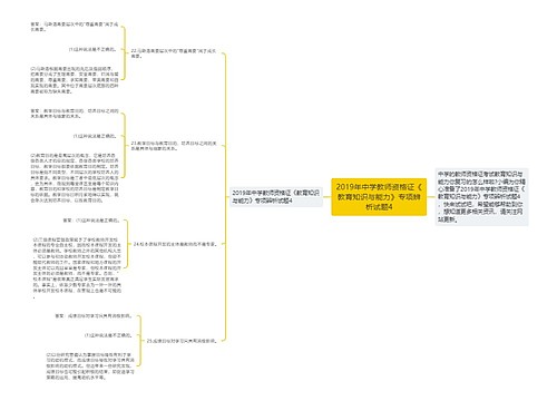 ​2019年中学教师资格证《教育知识与能力》专项辨析试题4