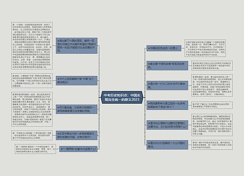 中考历史知识点：中国实现完全统一的意义2023