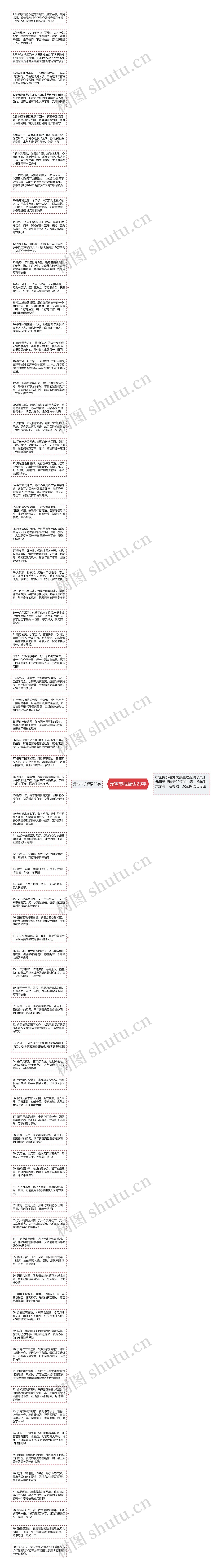 元宵节祝福语20字思维导图